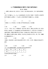 浙教版八年级下册3.1 平均数优秀达标测试