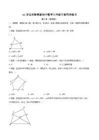 初中浙教版4.1 多边形精品课堂检测