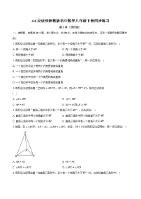 数学八年级下册4.6 反证法精品达标测试