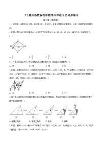 初中数学浙教版八年级下册5.2 菱形精品课堂检测