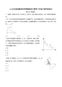 浙教版八年级下册6.3 反比例函数的应用优秀课时练习