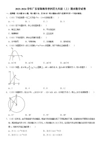 +广东省珠海市香洲区2023-2024学年九年级上学期期末数学试卷