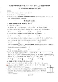 四川省成都市金苹果锦城第一中学锦一2023-2024学年上学期期末学调查分层加分测试七年级数学