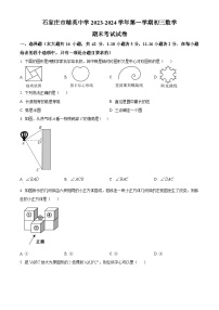 河北省石家庄市精英中学2023-2024学年九年级上学期期末数学试题（原卷+解析）