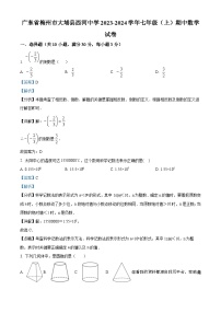 30，广东省梅州市大埔县西河中学2023-2024学年七年级上学期期中数学试题