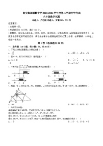 33，广东省深圳市南实集团麒麟中学2023-2024学年八年级下学期开学考试数学试题()