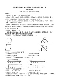 34，广东省深圳市龙岗区华附集团校2022-2023学年八年级下学期期中数学试题()