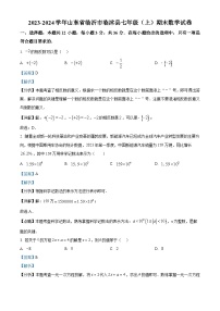 40，山东省临沂市临沭县2023-2024学年七年级上学期期末数学试题