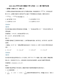 49，北京市德胜中学2023-2024学年七年级上学期期中数学试题