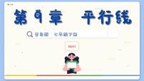 初中数学青岛版七年级下册第9章 平行线9.3 平行线的性质课前预习课件ppt