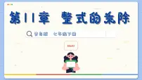 初中数学11.1 同底数幂的乘法课文内容ppt课件