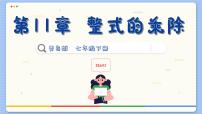 初中数学青岛版七年级下册11.2  积的乘方与幂的乘方集体备课ppt课件