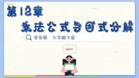 初中数学青岛版七年级下册12.3 用提公因式法进行因式分解多媒体教学ppt课件