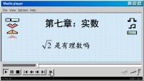 数学7.3  根号2是有理数吗课前预习ppt课件