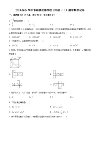 广东省揭阳市惠来县明德学校2023-2024学年七年级上学期期中数学试题（原卷+解析）