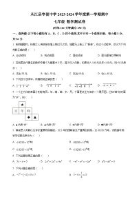 贵州省黔东南苗族侗族自治州从江县宰便镇宰便中学2023-2024学年七年级上学期期中数学试题（原卷+解析）