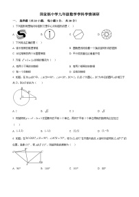 湖北省荆州市田家炳中学2022-2023学年九年级上学期期中数学试题（原卷+解析）