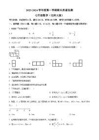 陕西省西安市未央区西安经开第一学校2023-2024学年七年级上学期期末数学试题（原卷+解析）