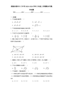 福建省福州十八中学2023-2024学年八年级上学期期末考数学试题