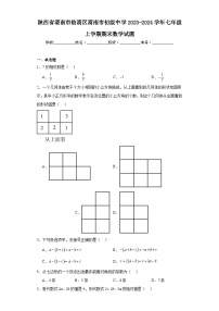 陕西省渭南市临渭区渭南市初级中学2023-2024学年七年级上学期期末数学试题