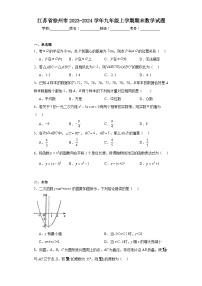 江苏省徐州市2023-2024学年九年级上学期期末数学试题