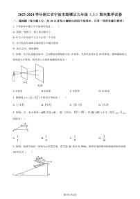 浙江宁波海曙区2023-2024学年九年级上学期期末数学试题