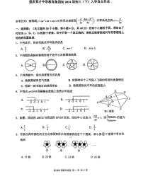 重庆育才中学教育集团2023-2024学年九年级下学期入学数学自主作业