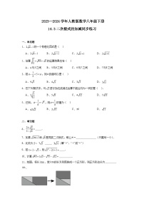 初中数学人教版八年级下册16.3 二次根式的加减课后作业题