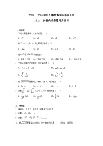 数学16.2 二次根式的乘除练习