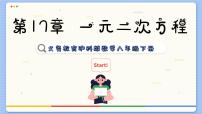 沪科版八年级下册17.5 一元二次方程的应用教课ppt课件