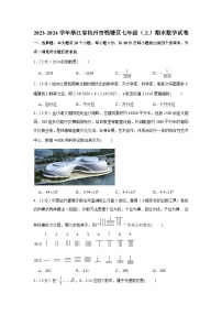 +浙江省杭州市钱塘区2023-2024学年七年级上学期期末数学试卷