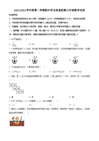 江苏省盐城市盐都区2023-2024学年七年级上学期期末数学试题（原卷+解析）