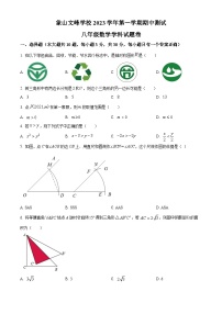 浙江省宁波市象山县象山文峰学校2023-2024学年八年级上学期期中数学试题（原卷+解析）