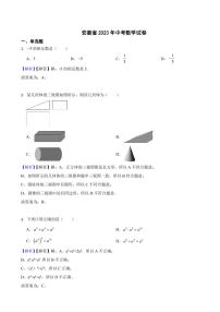 安徽省2023年中考数学试题（附真题解析）