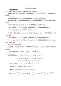 中考数学核心考点——阿波罗尼斯圆最值问题