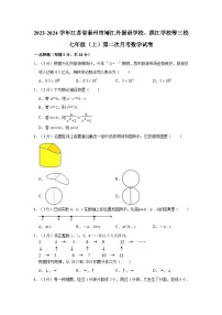 2023-2024学年江苏省泰州市靖江外国语学校、滨江学校等三校七年级（上）第二次月考数学试卷