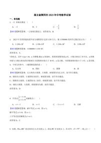 湖北省黄冈市2023年中考数学试题（附真题解析）