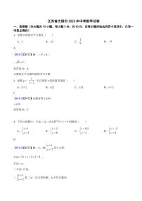 江苏省无锡市2023年中考数学试题（附真题解析）