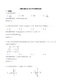 内蒙古通辽市2023年中考数学试题（附真题解析）