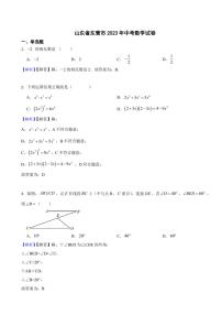 山东省东营市2023年中考数学试题（附真题解析）