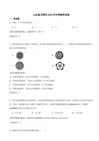 山东省日照市2023年中考数学试题（附真题解析）