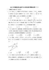 2023年安徽省重点高中自主招生数学模拟试卷（二）