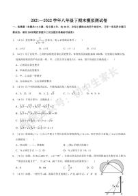 2021-2022学年八年级数学下学期期末模拟测试卷（人教版）