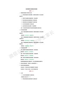 初中数学北京课改版七年级下册7.3 归纳导学案