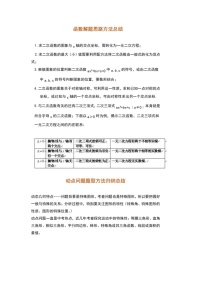 初中数学二次函数题型解题技巧总结