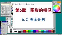 苏科版九年级下册6.2 黄金分割公开课课件ppt