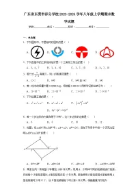 广东省东莞市部分学校2023-2024学年八年级上学期期末数学试题