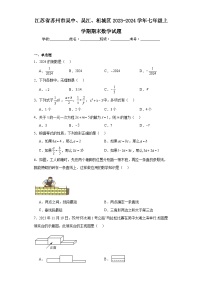 江苏省苏州市吴中、吴江、相城区2023-2024学年七年级上学期期末数学试题