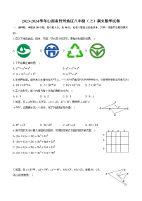 2023-2024学年山西省忻州地区八年级（上）期末数学试卷（含解析）