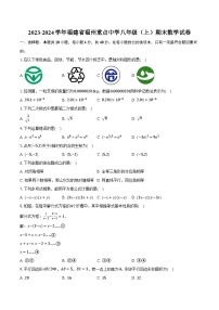 2023-2024学年福建省福州重点中学八年级（上）期末数学试卷（含解析